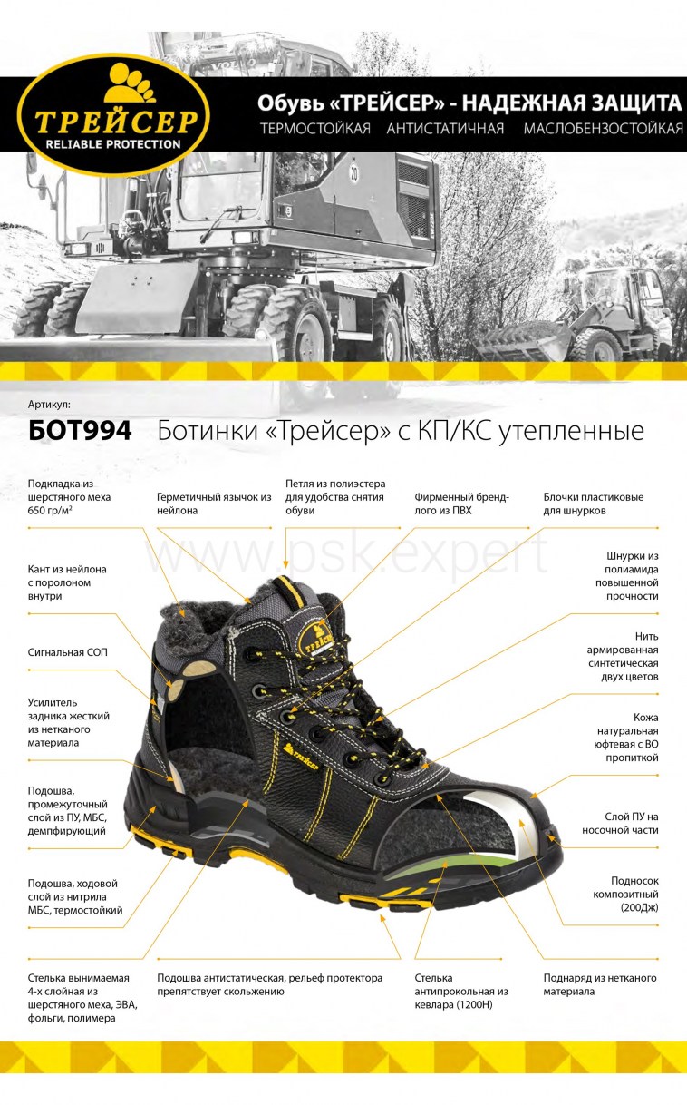 Ботинки рабочие зимние утепленные "Трейсер" с КП/КС цвет черный